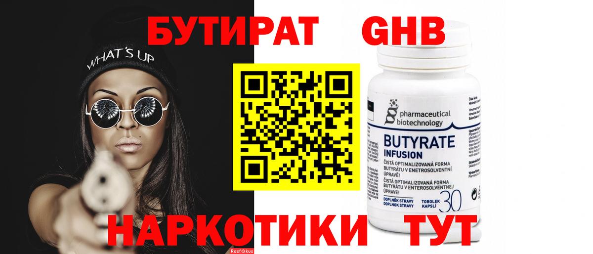 Бутират Butirat  Вход с VPN  Десногорск 