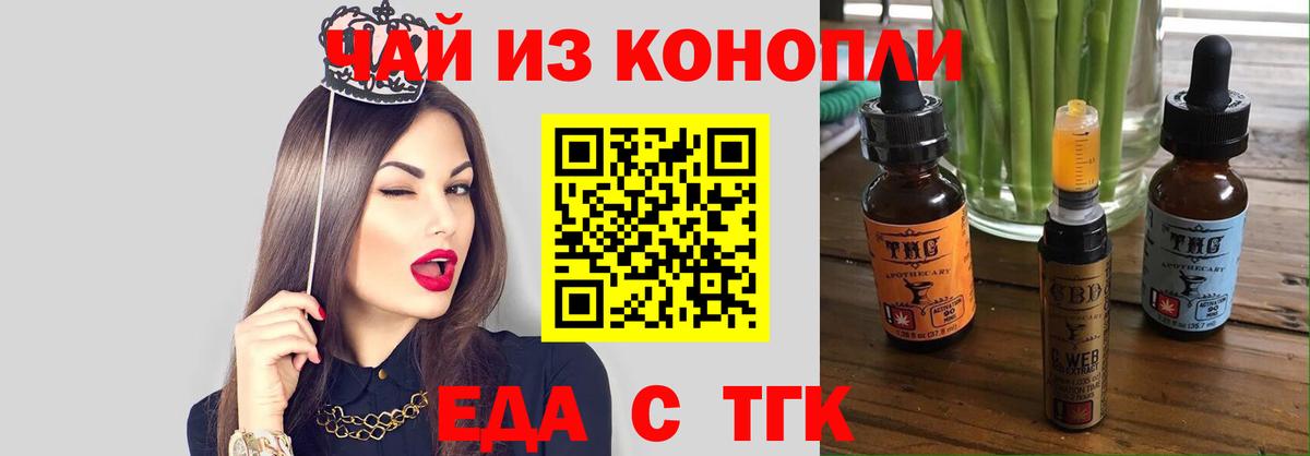 Десногорск  Еда ТГК конопля  Вход с VPN 
