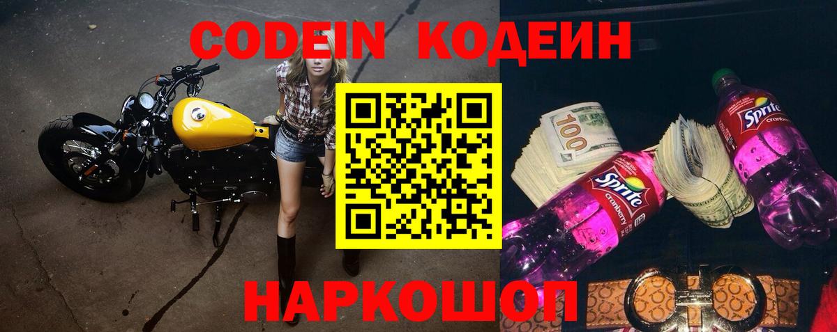 Кодеиновый сироп Lean напиток Lean (лин)  Вход с VPN  Десногорск  Codein Purple Drank 