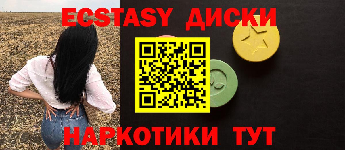Экстази XTC  Экстази 250 мг  Десногорск  Вход с VPN 