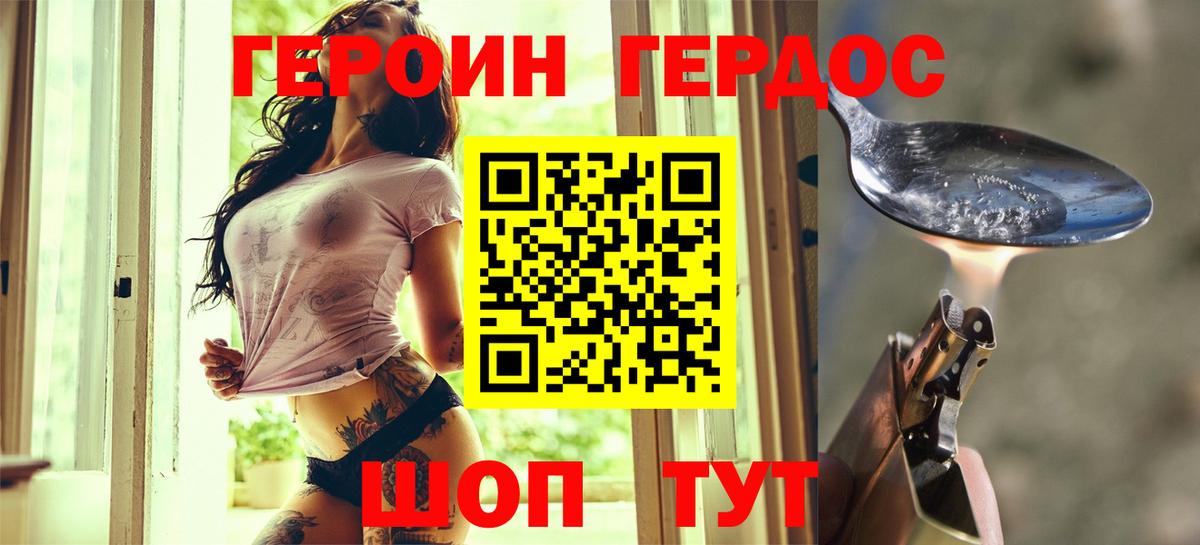 ГЕРОИН VHQ  Вход с VPN  Десногорск 