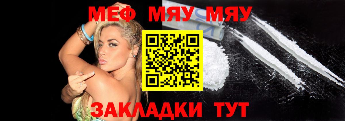 Меф Десногорск
